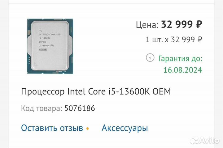 Intel core i5 13600k