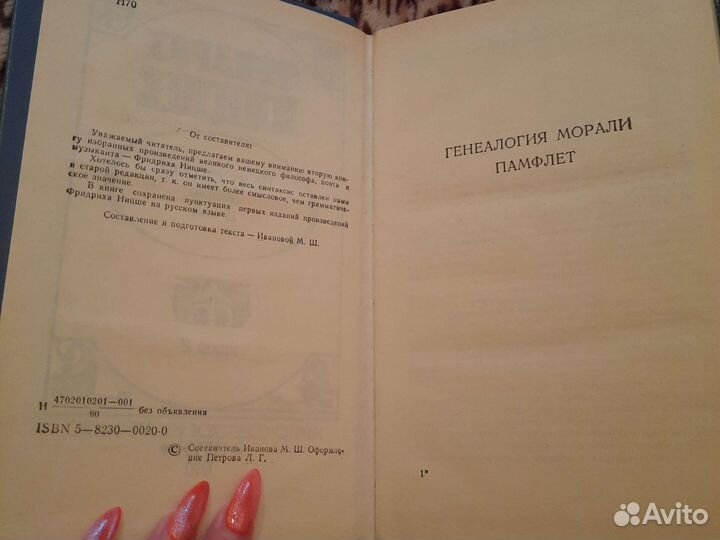 Фридрих ницше