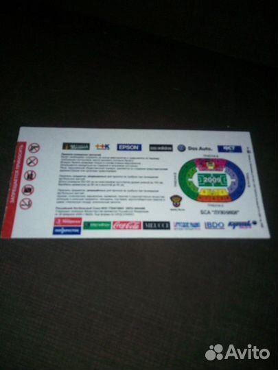 Билет на отборочный матч