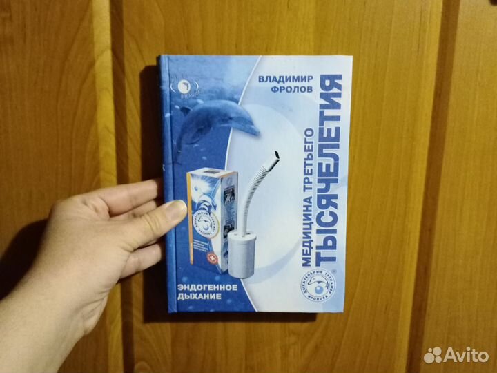 Владимир Фролов - Эндогенного дыхание