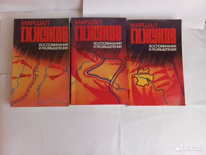 Маршал Г. К. Жуков Воспоминания и размышления