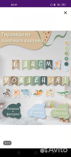 Бумажная растяжка гирлянда