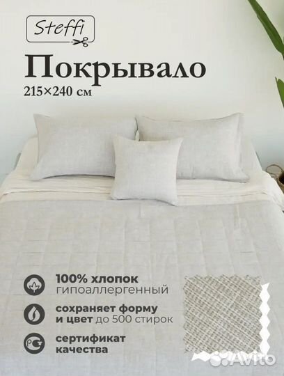 Покрывало