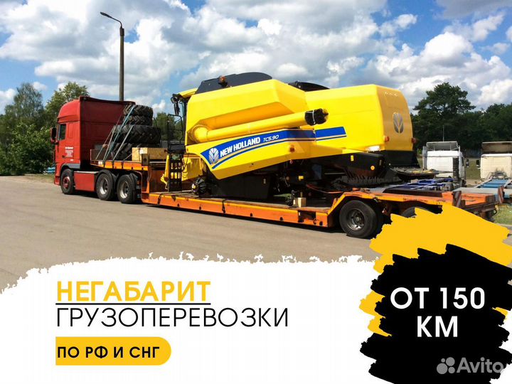 Негабаритные Грузоперевозки Услуги Трал от 150 км