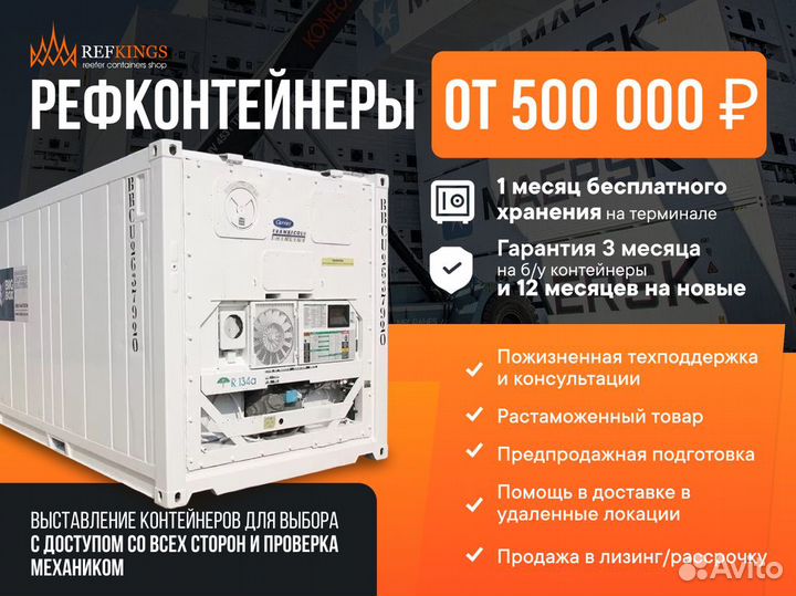 Контейнер рефрижератор Carrier 40’нf 2007 г
