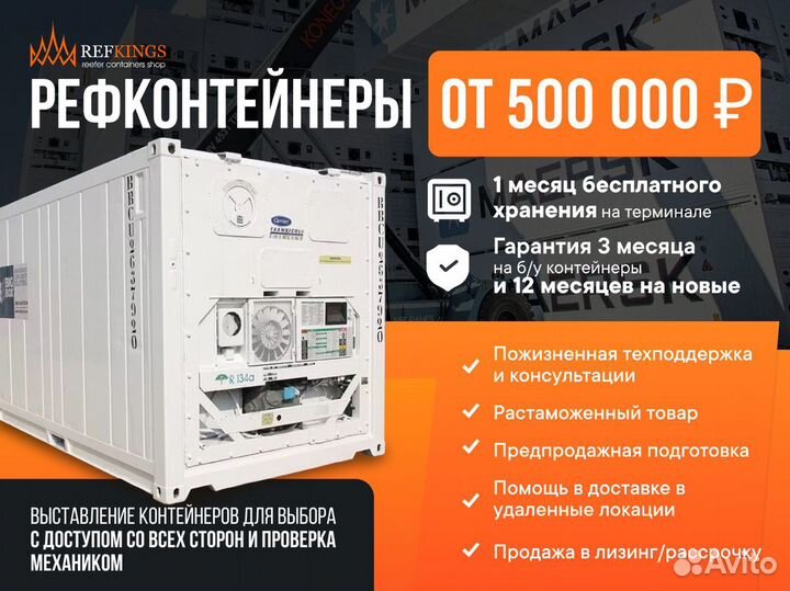 Контейнер рефрижератор Carrier 40’нf 2008 г