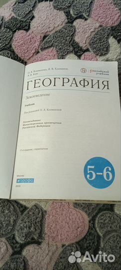 Учебник география 5 6 класс