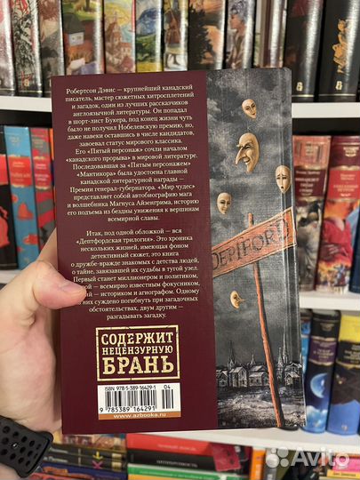 Робертсон Дэвис Азбука Иностранка Большие книги