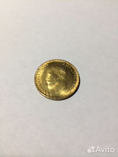 Монета 1901г Николай 2