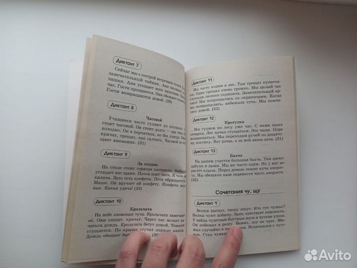 Русский язык 1-2 класс