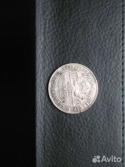 Один полтинник 1924 года цена