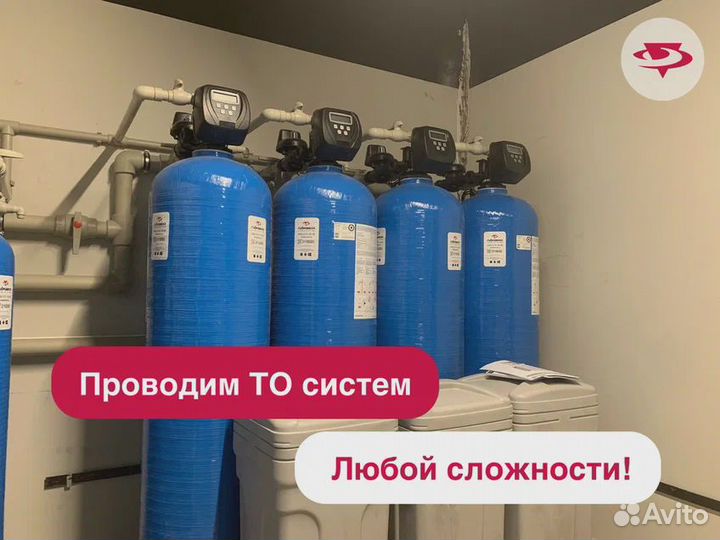Водоочистка, очистка воды, система очистки воды