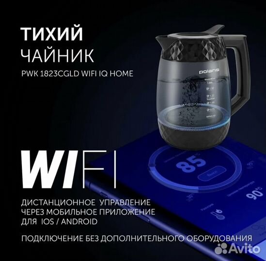 Умный чайник электрический polaris wi-fi OQ Home