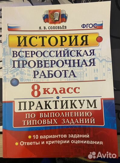 Впр по русскому, математике и истории за 8 класс