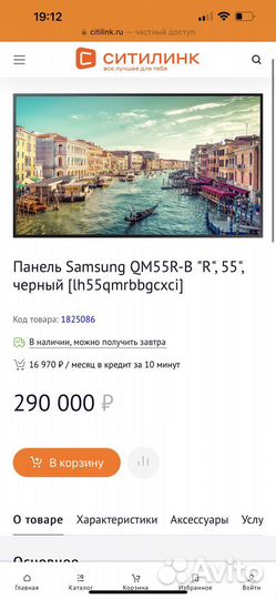 Профессиональная панель Samsung QM55R-B