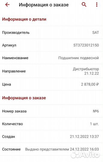 Подвесной подшипник карданного вала ST3723012150