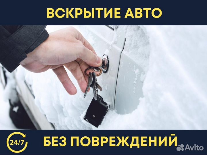 Аварийное вскрытие замков, авто, установка и ремон