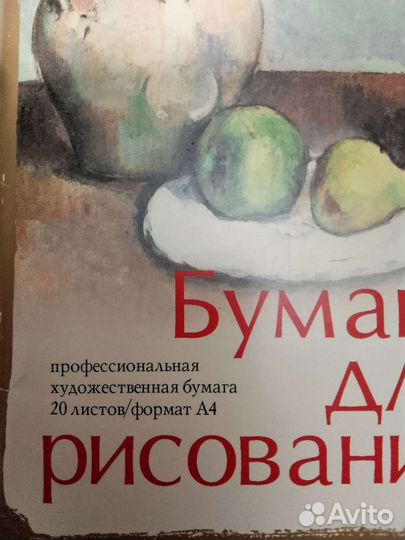 Бумага для рисования А4 20листов