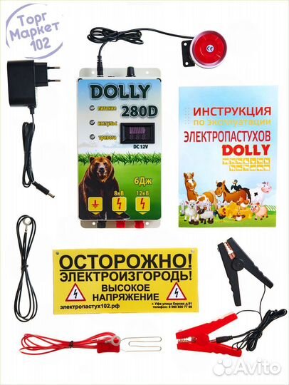 Электропастух