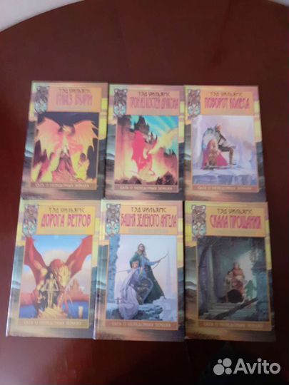 Тэд Уильямс. Орден Манускрипта(цикл)издание 1996 г