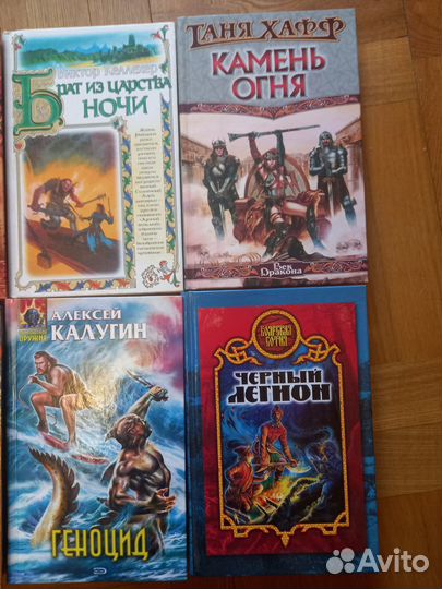Книги. Фантастика, фэнтези