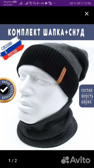 Мужская шапка и снуд