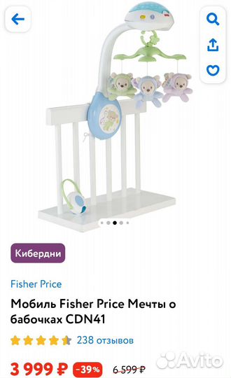 Мобиль на кроватку fisher price