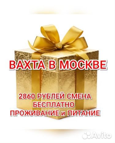 Сотрудники на склад вахта в Москве без опыта