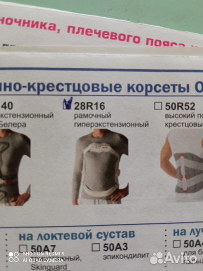 Рамочный гиперэкстензионный ортез Ottobock 28R16