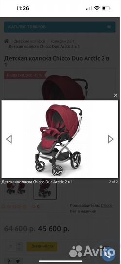 Коляска chicco 2 в 1