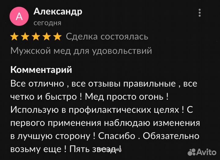 Чудо- мёд 18+ 100 мл