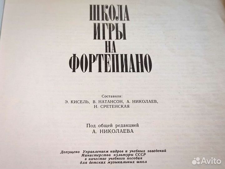Ноты для фортепиано времён СССР учебники по музыке