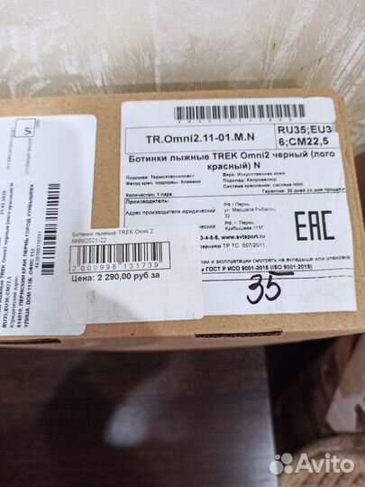 Лыжные ботинки