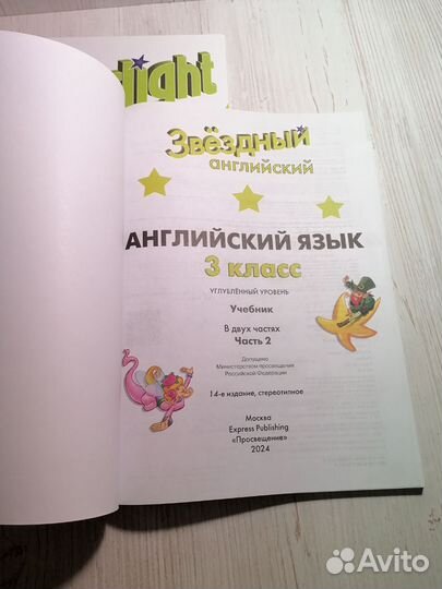 Starlight3кл.Student's BookPart1,2 Цена за 1шт