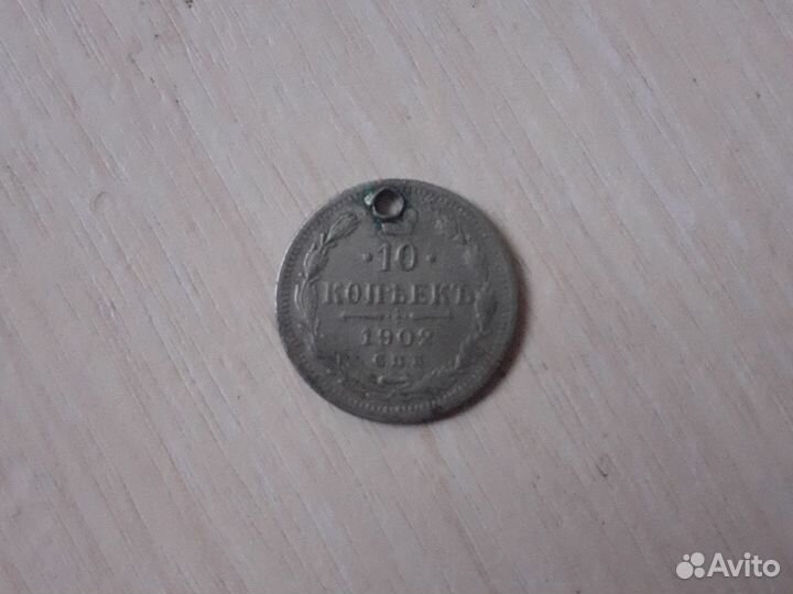 Монета 10 копеек 1902 года СПБ