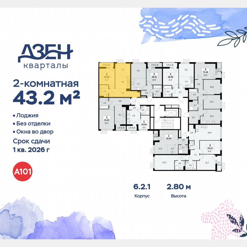 2-к. квартира, 43,2 м², 5/8 эт.