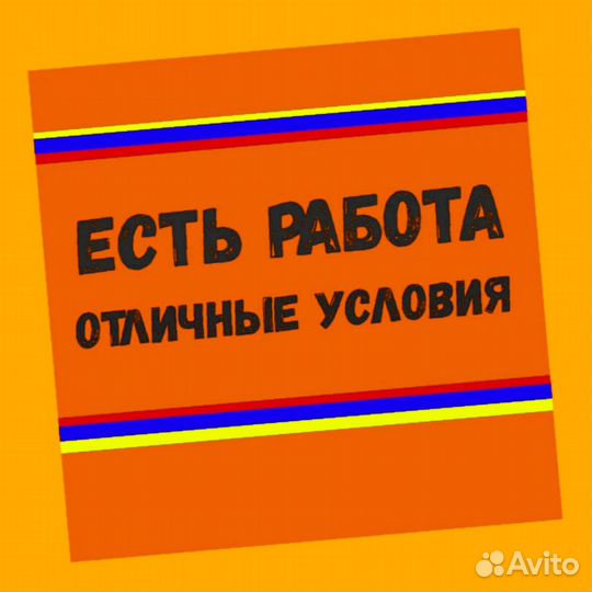 Сборщик авто вахта Выплаты еженедельно Жилье/Еда +Хорошие условия