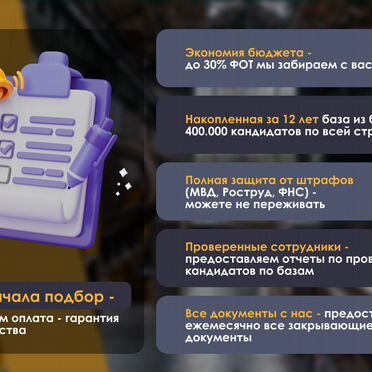Подбор персонала, гарантия, постоплата, аутсорсинг