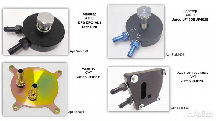 Адаптеры для охлаждения АКПП DSG Вариатора