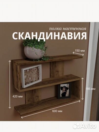 Полка настенная