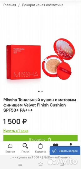 Кушон missha