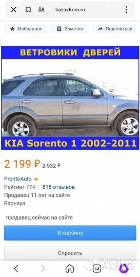 Kia sorento дефлектор