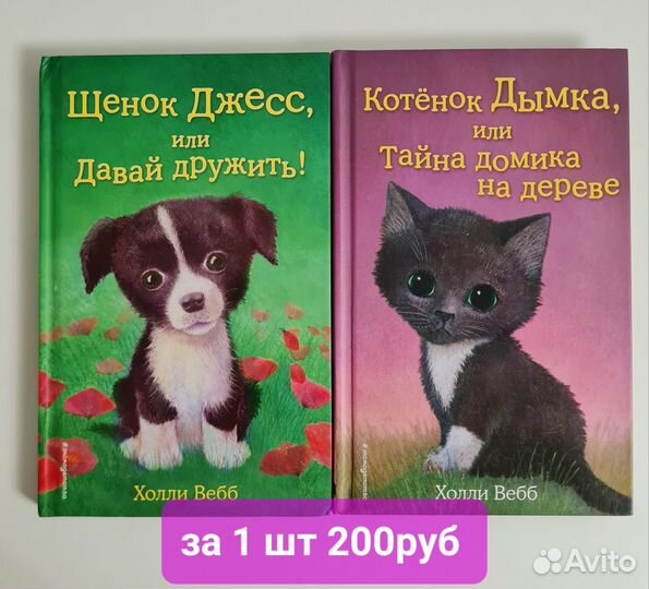 Холли Вебб книги 6 штук