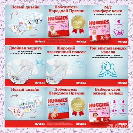 Подгузники Хаггис Ультра Комфорт