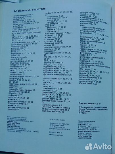 Книга Энциклопедия окружающего мира Детская школа