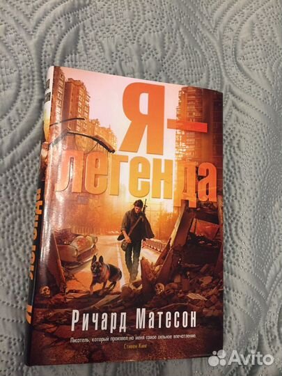 Книга Я Легенда