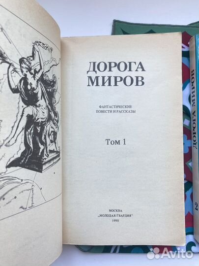 Дорога миров (1990) / Школа Ефремова