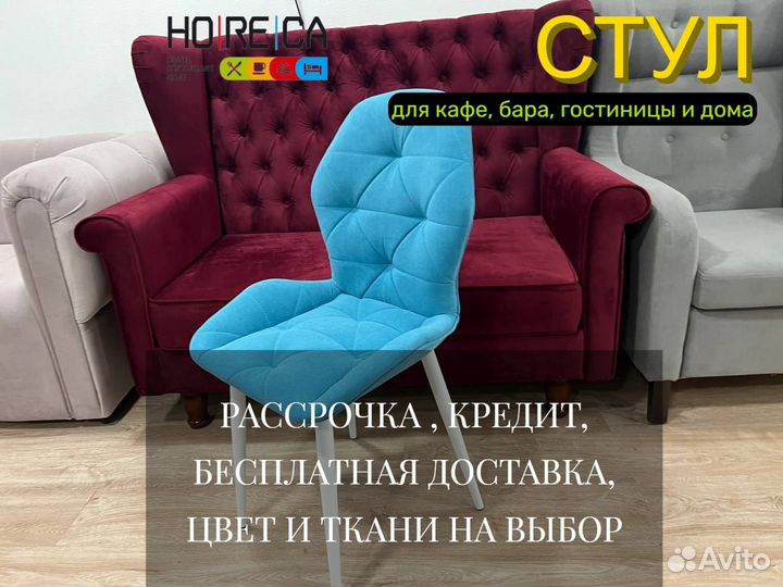 Стулья