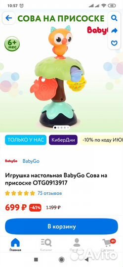 Сова на присоске