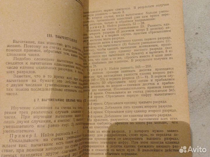 Техника вычисления на счетах